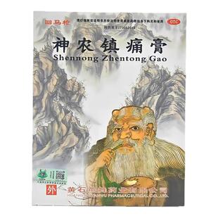 回马枪 神农镇痛膏 5贴/袋 活血散瘀 消肿止痛 跌打扭伤