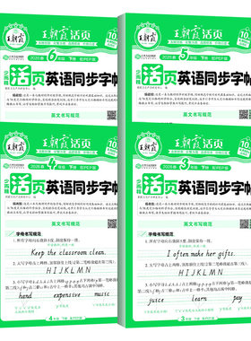 2026秋王朝霞英语活页练字帖