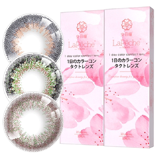 lapeche拉拜诗伞语美瞳日抛10片小直径彩色隐形眼镜旗舰店官网sk