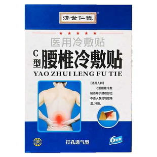 济世仁德腰椎冷敷贴C型理疗贴6贴老司机腰腿冷敷 买2盒送1盒同款