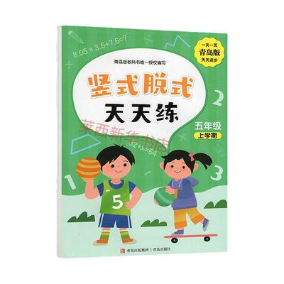 竖式脱式天天练五年级上册