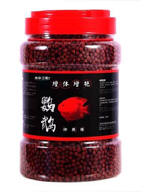 血鹦鹉鱼专用增红鱼食