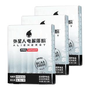 外星人电解质粉专业版电解质冲剂健身骑行跑步补水补充维生素饮料