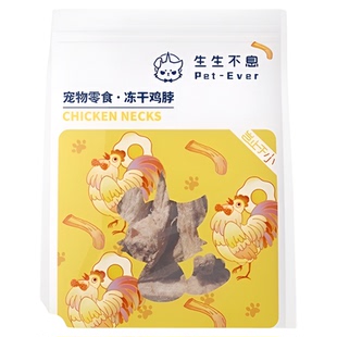 生生不息冻干鸡脖宠物猫狗零食磨牙洁齿改善口臭100g升级版2.0