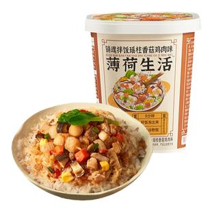 【任选专区】薄荷健康家干拌饭泡饭米饭冲泡即食杂粮方便速食代餐