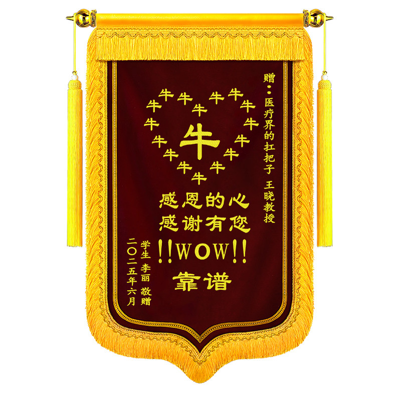 高档镀金锦旗刺绣印刷定制订做感谢幼儿园学校老师教师节医院医生护士律师法官月嫂教练美容物业月子中心旌旗