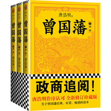曾国藩(全3册)【读客官方正版】