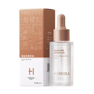 希睿达角鲨烷油3代精纯美容油 修护精华油紧致抗皱滋养保湿舒缓女