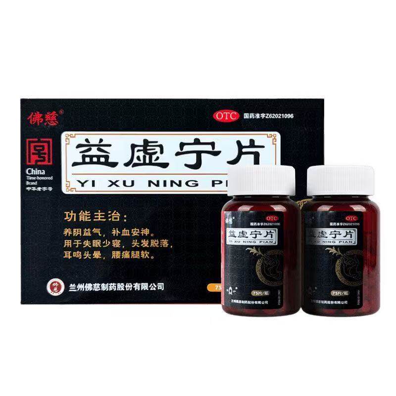 佛慈益虚宁片0.35g*75片*2瓶/盒养阴益气补血安神失眠官方旗正品