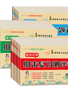 2026期末复习试卷1-6年级下册