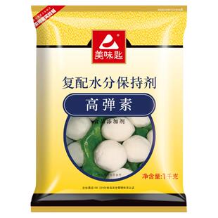 美味匙高弹素肉丸弹力食品级添加剂水煮鱼嫩肉粉肉弹素1kg包邮