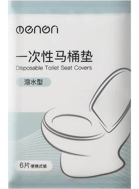 108片一次性马桶垫旅行便携