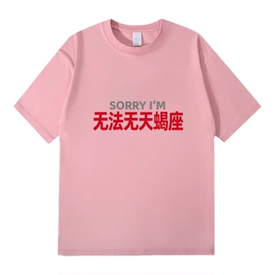 星座梗无法无天蝎座趣味帆布包托特包大容量单肩手提通勤