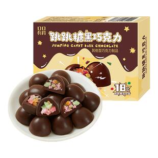 跳跳糖黑巧克力礼盒装可可脂年货节送女友糖果喜糖小零食散装批发