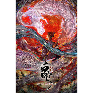 白蛇浮生缘起海报墙贴纸壁纸画周边高清自粘小狐妖坊主小青小白