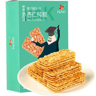 NAK坚果制品杏仁坚果薄脆下午茶零食代餐饼干独立包装