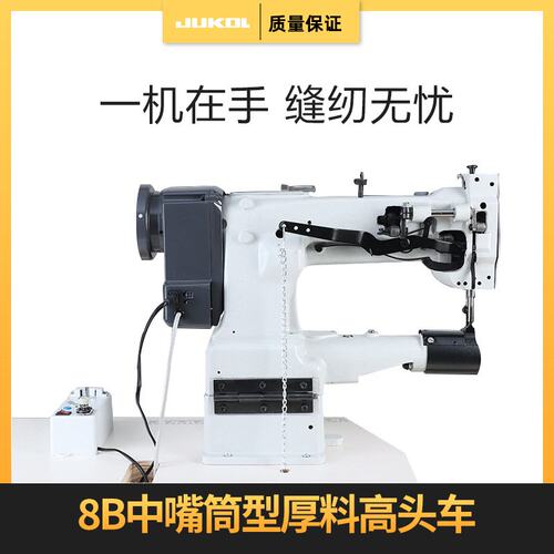 8b高车缝纫机筒式平缝机厚料小嘴平缝机脚垫箱包鞋面包边高头车