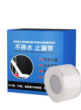 水管堵漏防水胶带不停水直接使用