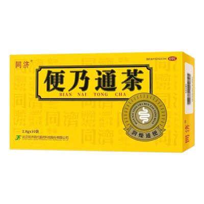 【同济】便乃通茶2.8g*10袋/盒消化不良润肠通便