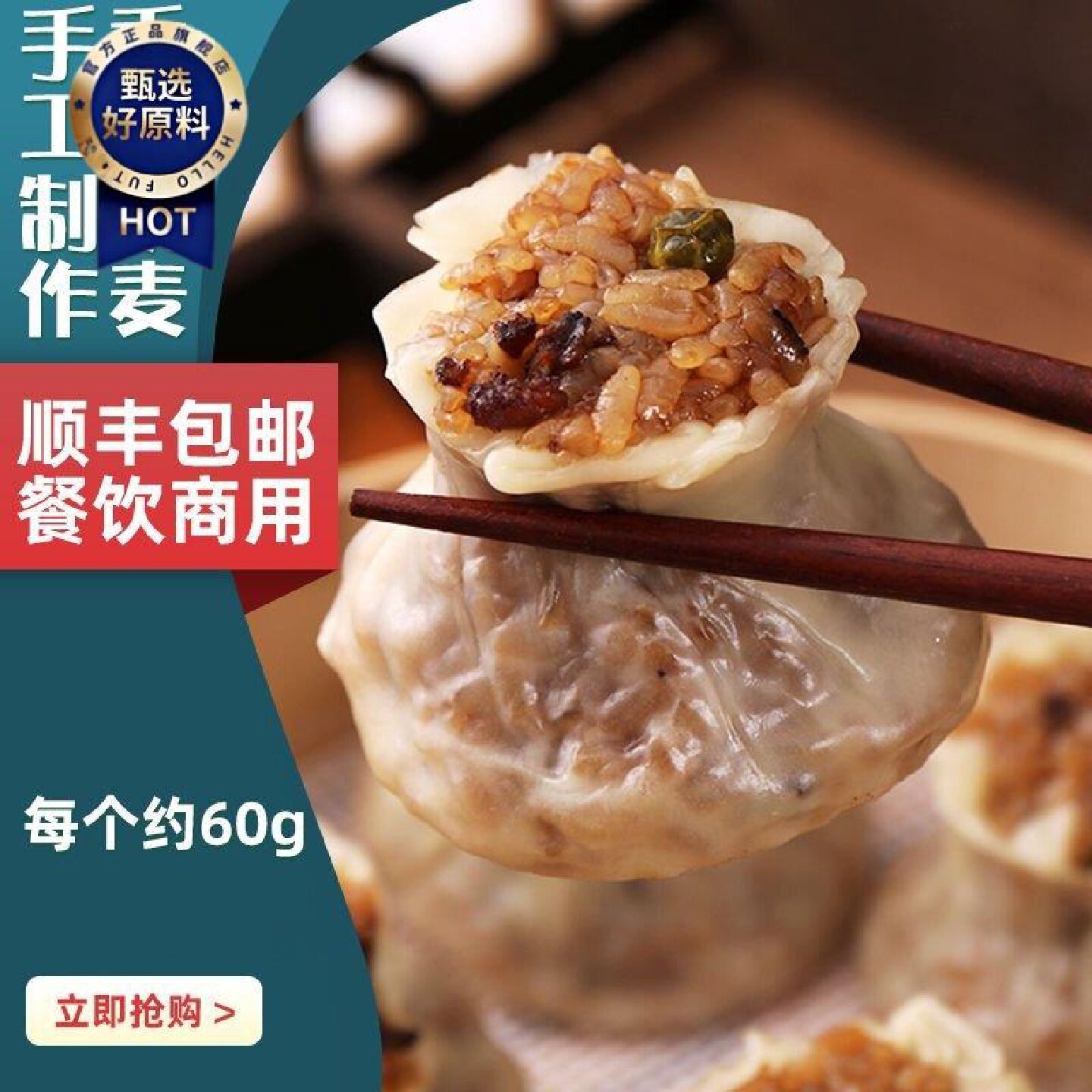 手工糯米烧麦每个60g早餐小吃速食大烧卖冷冻半成品商用速冻食品