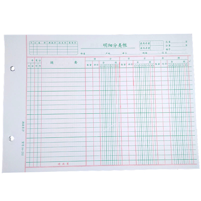 爱特纸品分类明细账财务记账本