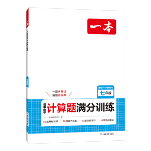 2027一本初中数学计算题训练七八九年级计算题满分训练人教北师版中考数学计算题强化训练初中数学思维训练初中数学必刷题78年级