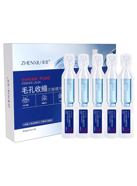 毛孔收缩次抛精华液嫩肤锁水