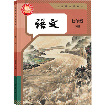 2026年适用人教部编版七下语文