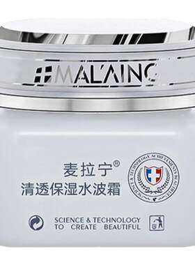麦拉宁美容院正品锁水清透保湿霜