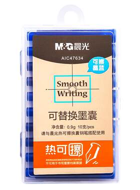 晨光热可擦钢笔墨囊摩