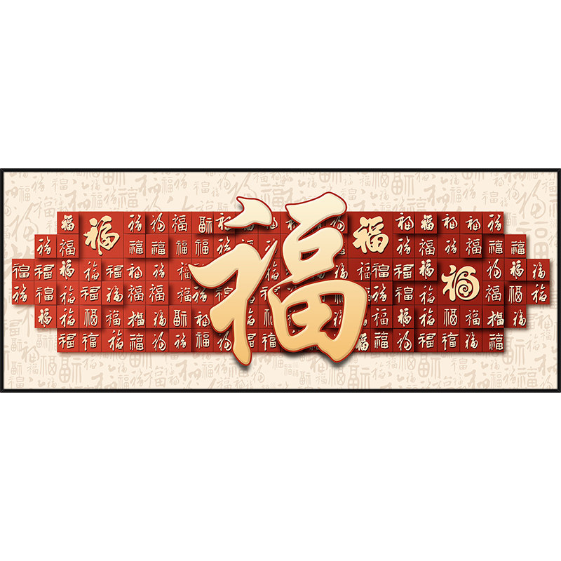 龙红家客厅新中式自粘防水装饰画