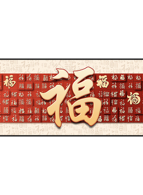 龙红家客厅新中式自粘防水装饰画