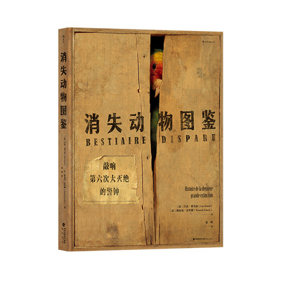 后浪消失动物图鉴保护生物多样性