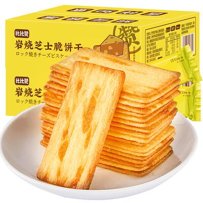 比比赞岩烧芝士饼干68包散装批发
