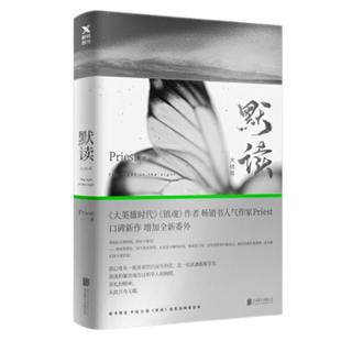 【赠q版创意笔记本】默读3三Priest大哥有匪赵丽颖王一博全集套册123文学城刑侦悬疑推理恐怖惊悚小说书籍磨铁图书官方正版