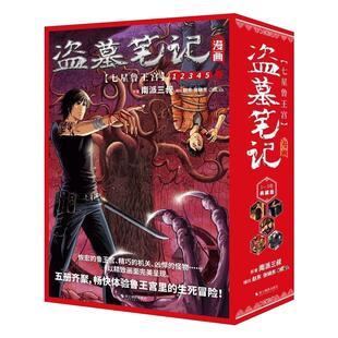 盗墓笔记漫画 七星鲁王宫 全5册