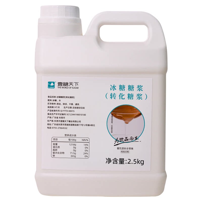 壹糖天下冰糖糖浆纯糖浆手打柠檬茶鸭屎香水果茶奶茶店用果糖调味