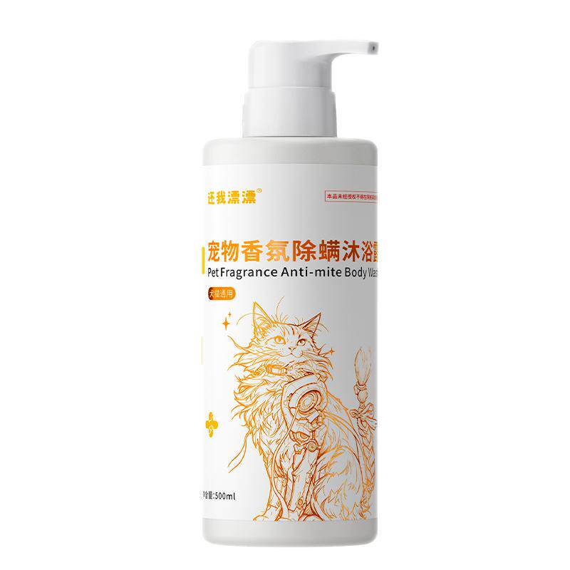佑多萌宠物香氛除螨氨基酸沐浴露500ml狗狗猫咪专用洗浴液离子水