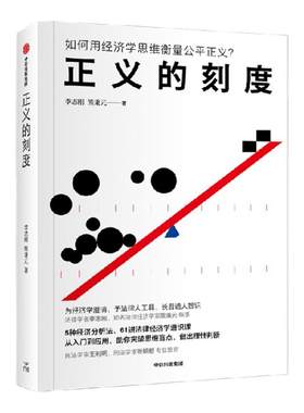 正义的刻度李志刚中信出版