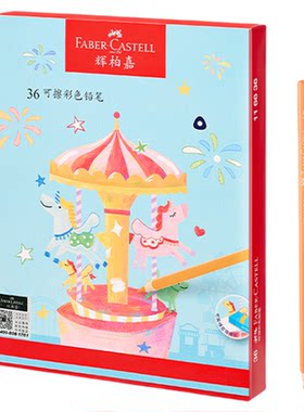 德国辉柏嘉可擦彩色铅笔