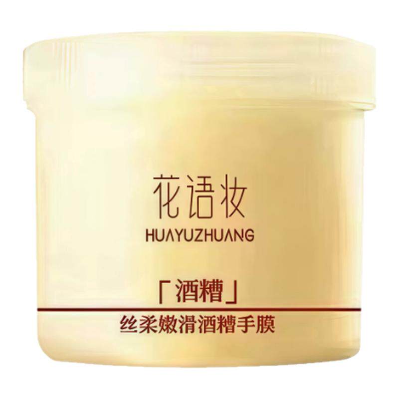 酒糟手膜提亮保湿补水淡化手部护理手膜粗糙护理手纹