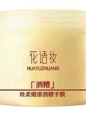 酒糟手膜提亮保湿补水淡化手部护理手膜粗糙护理手纹