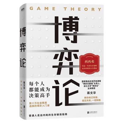 西西弗书店博弈论专享版本