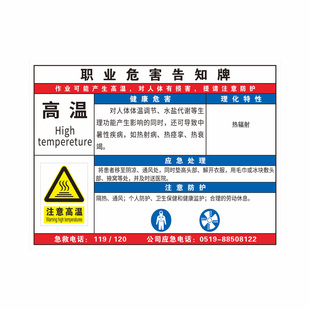 职业病危害告知牌卡粉尘卫生警示标识牌健康公告栏高温噪声噪音有害危险化学品提示牌甲苯安全周知卡志定制