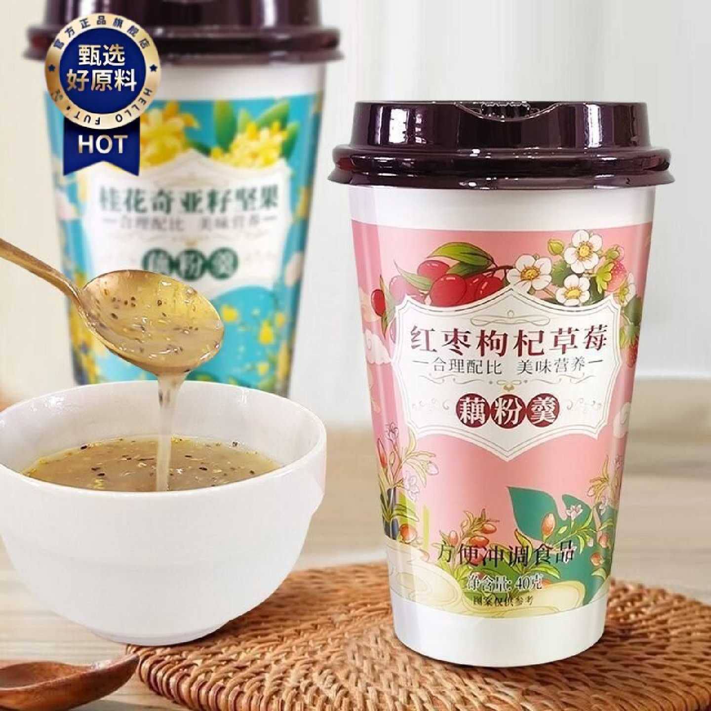 正宗坚果藕粉杯装红枣枸杞桂花奇亚籽藕粉羹营养早餐代餐速溶冲饮