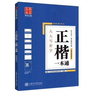 新品30天速成硬笔钢笔练字帖田英章书初学者成年人入门基础训练