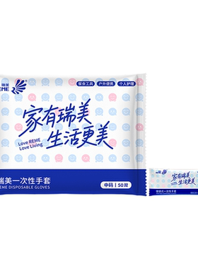 瑞美一次性手套便携加厚独立包装