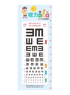 磁吸冰箱贴款视力表不上墙皮