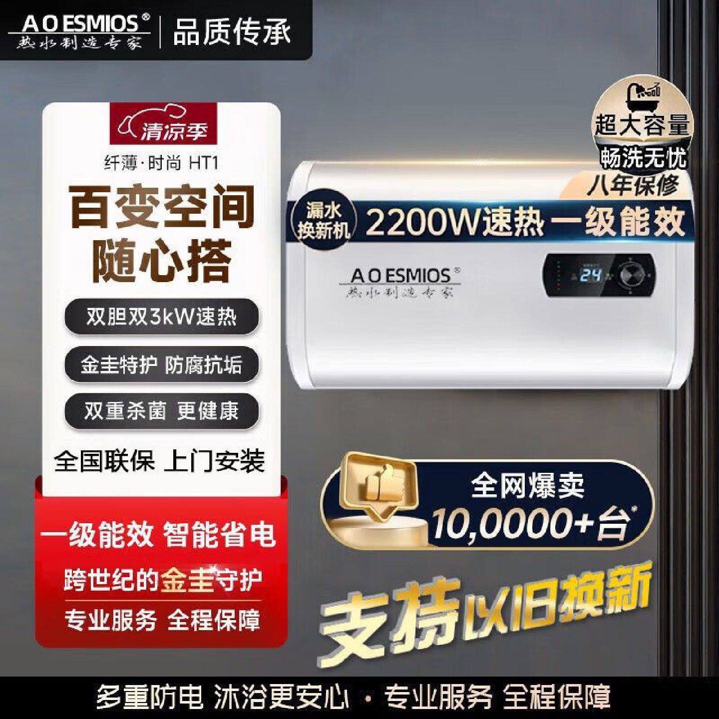 AOESMIOS电热水器家用储水式热水器卫生间出租屋圆桶扁桶一级能效