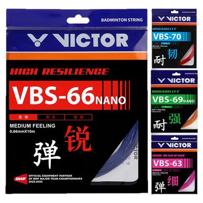 正品胜利羽毛球拍线球线66N高弹